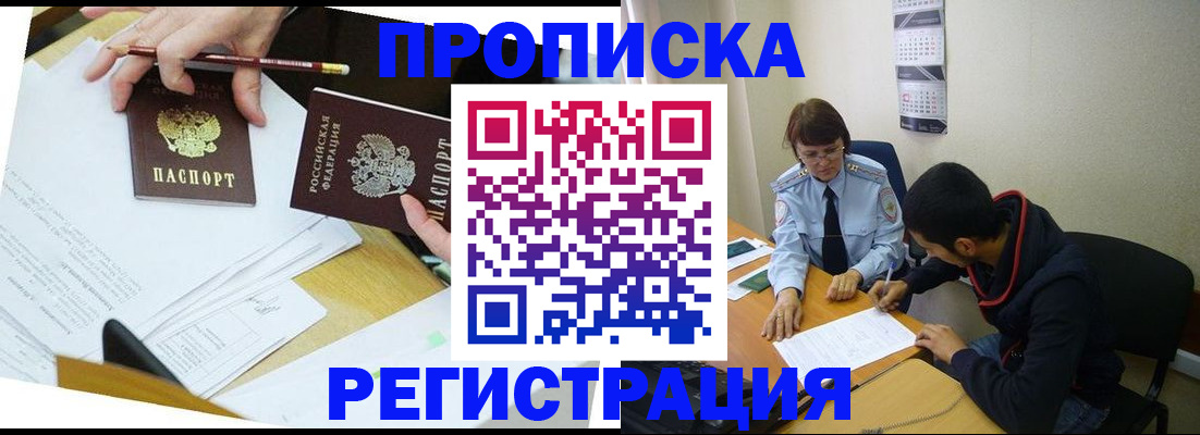 временная регистрация законно в Фурманове