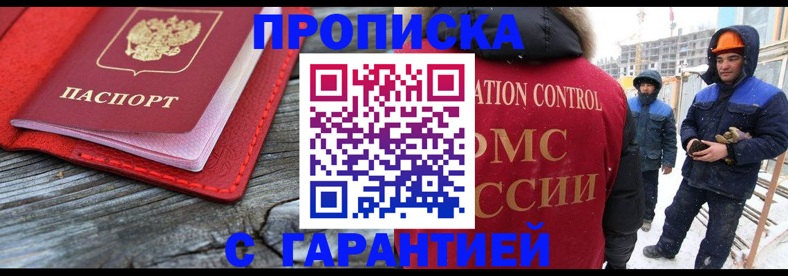 временная регистрация для школы в Фурманове