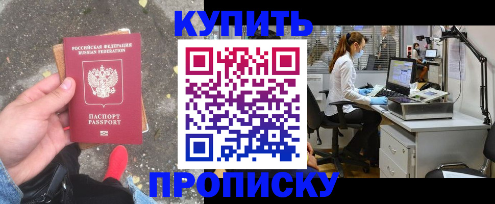 временная регистрация купить в Фурманове