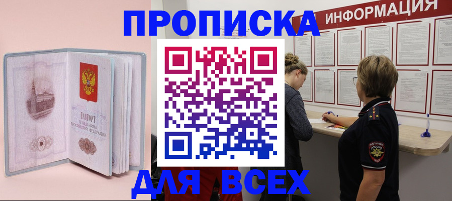 прописка паспорт в Фурманове